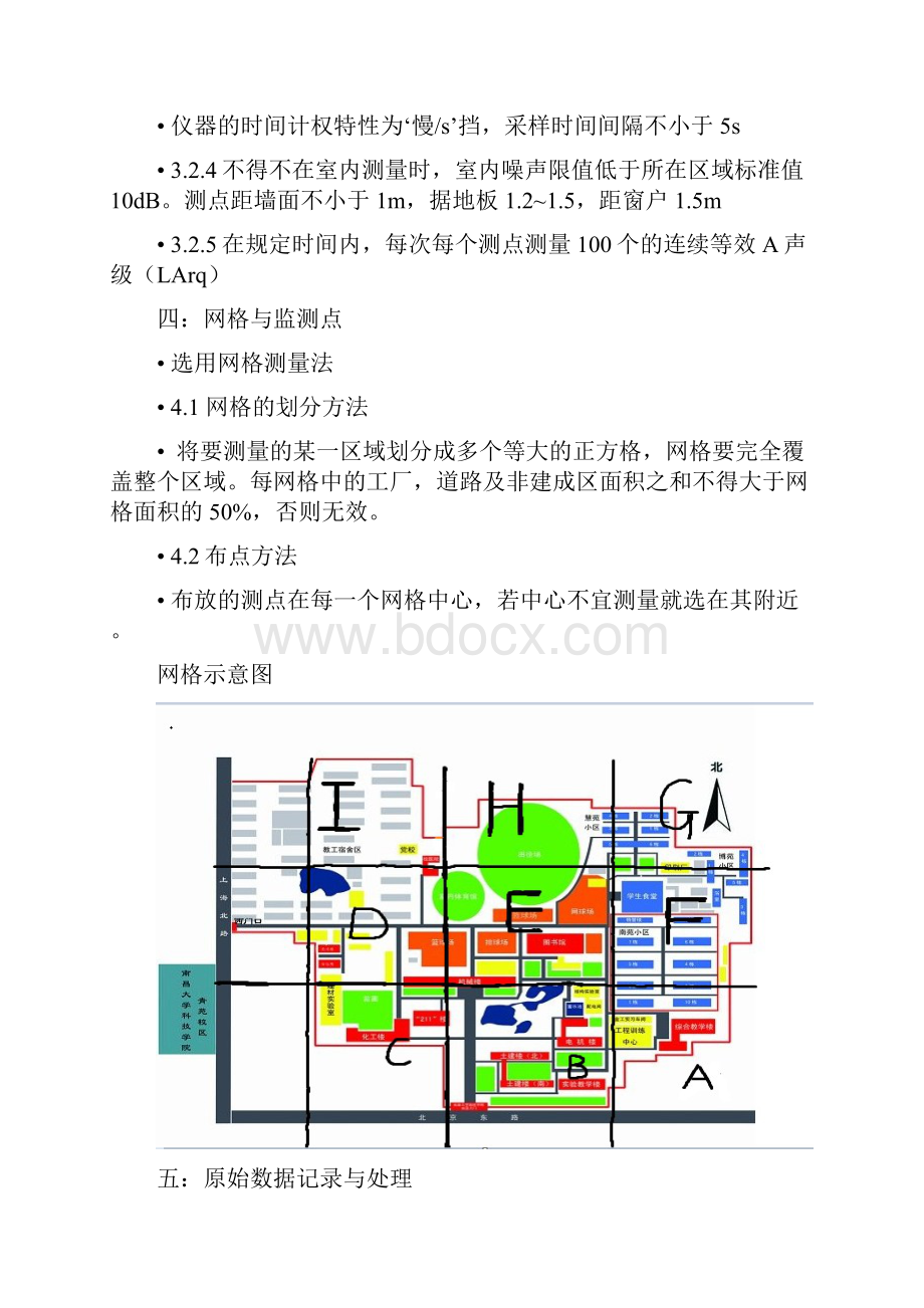 校园环境监测报告.docx_第3页