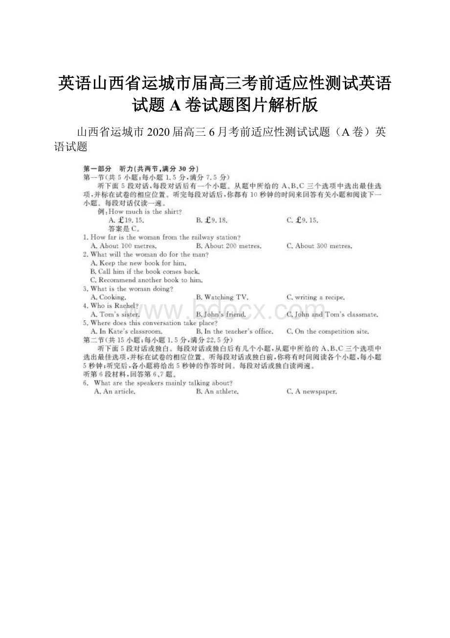 英语山西省运城市届高三考前适应性测试英语试题A卷试题图片解析版.docx