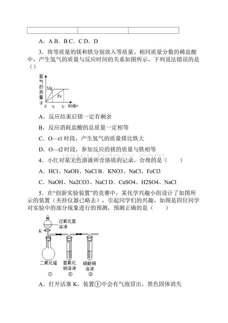 浙江省宁波市鄞州区届九年级上学期期中考试化学试题.docx_第2页