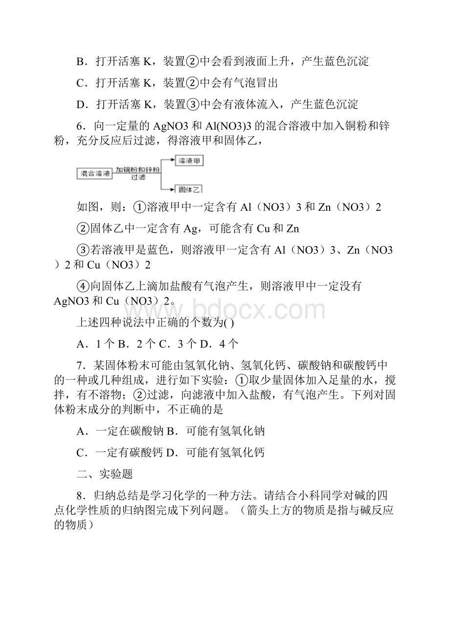 浙江省宁波市鄞州区届九年级上学期期中考试化学试题.docx_第3页