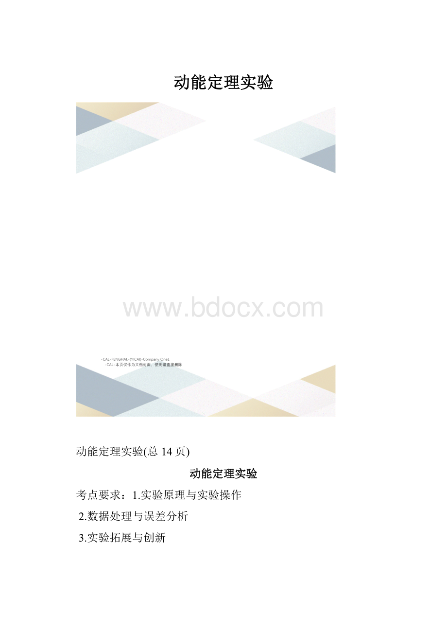 动能定理实验.docx