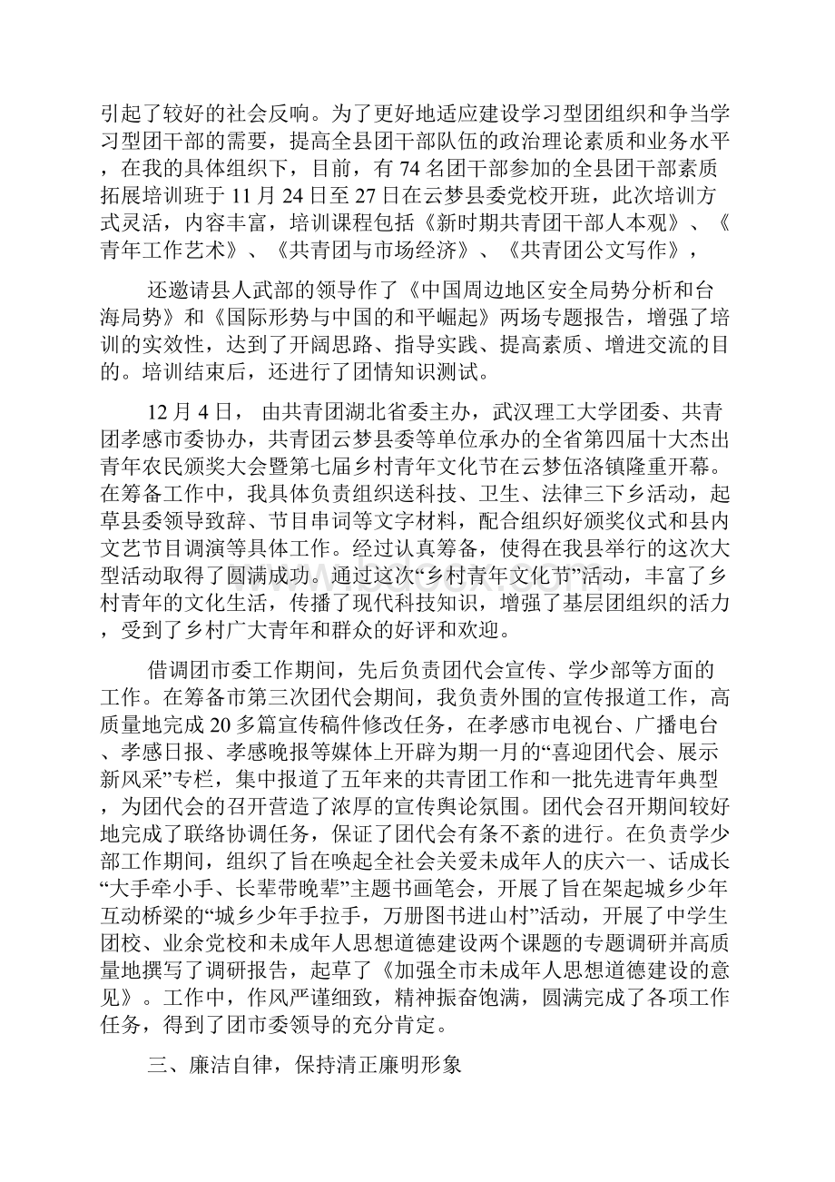 述责述廉报告范文.docx_第3页