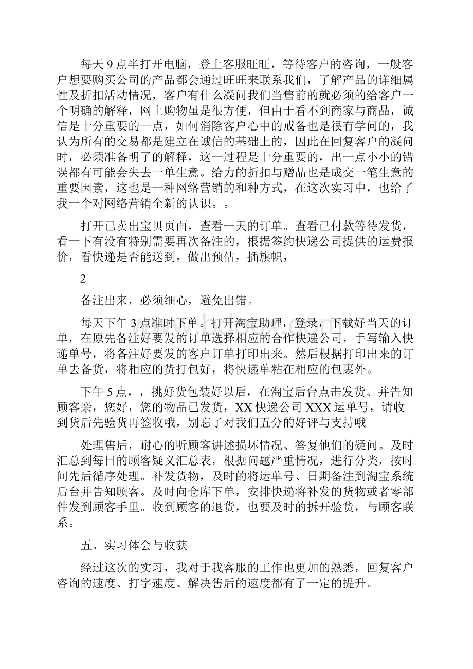 淘宝客服实习心得体会及收获.docx_第2页