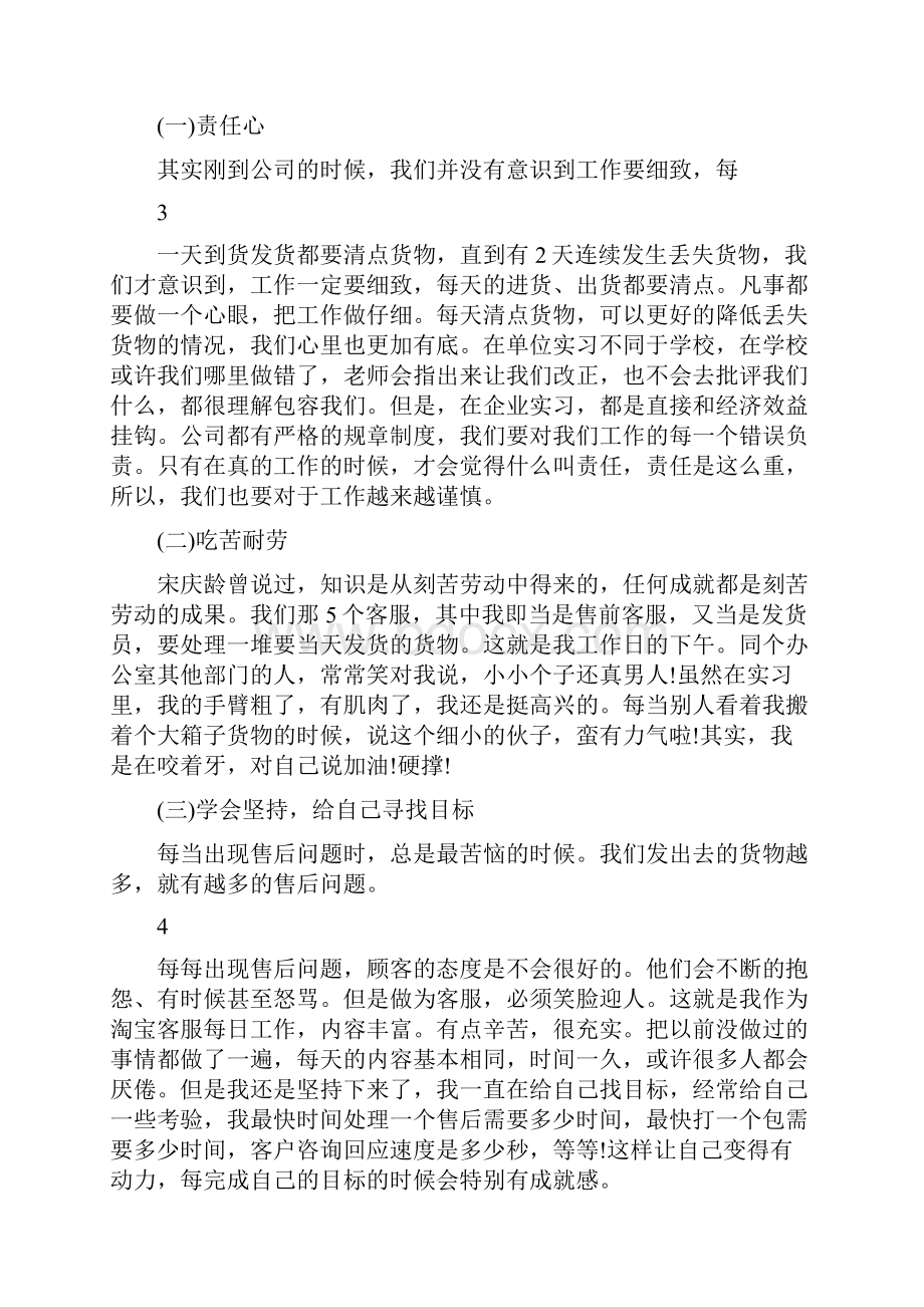 淘宝客服实习心得体会及收获.docx_第3页