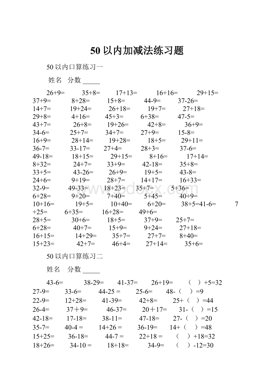 50以内加减法练习题.docx