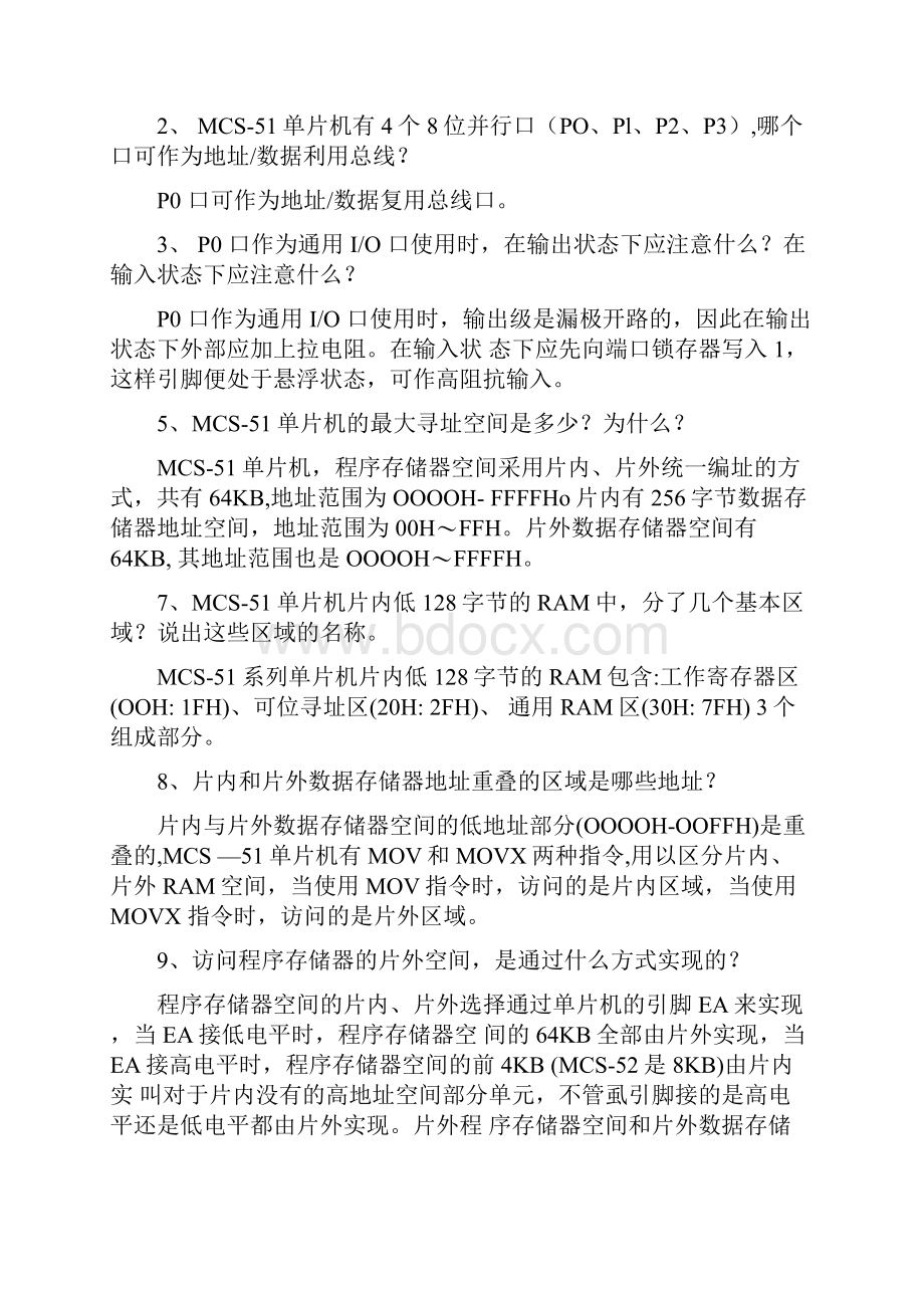 单片机原理课后习题参考答案docx.docx_第2页