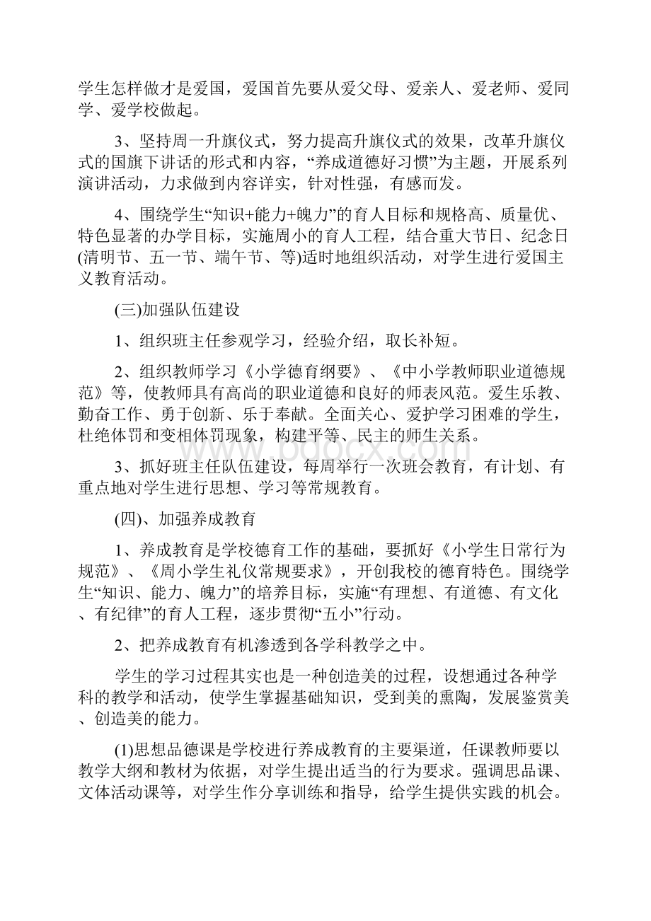 班级德育工作计划小学.docx_第2页