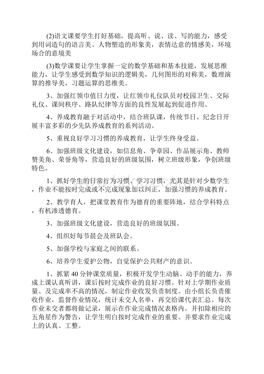 班级德育工作计划小学.docx_第3页