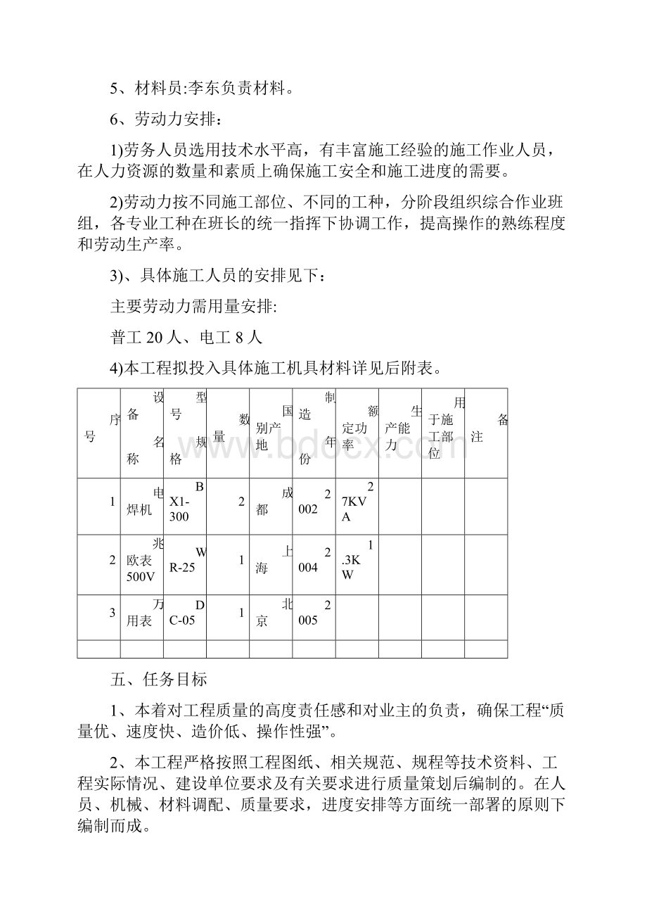 电线拆除施工方案.docx_第3页