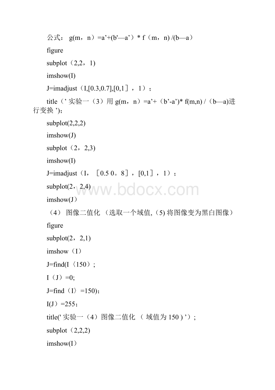 数字图像处理程序.docx_第2页