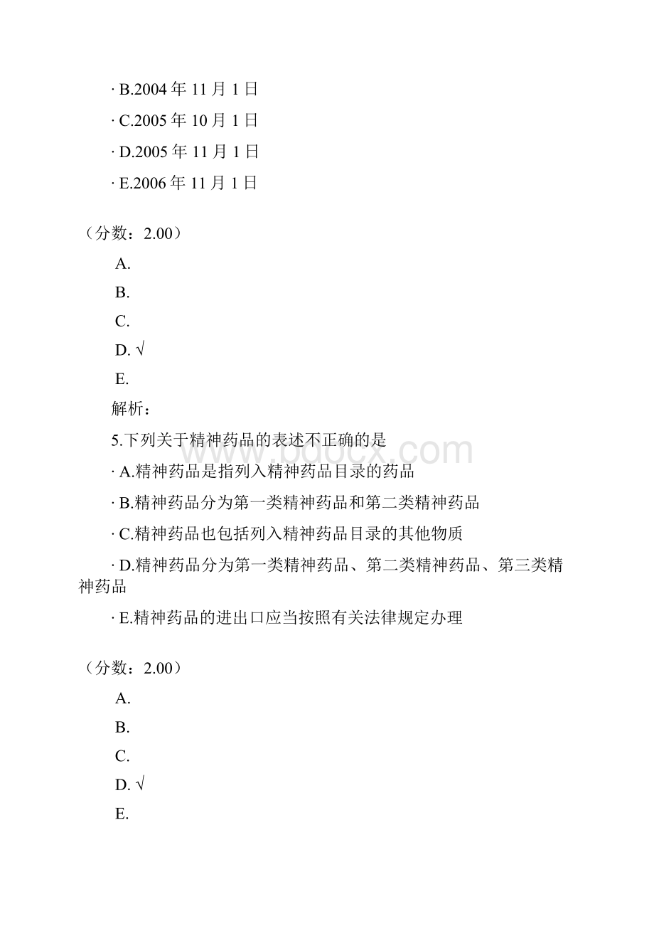 公卫执业助理医师卫生法规四 1.docx_第3页