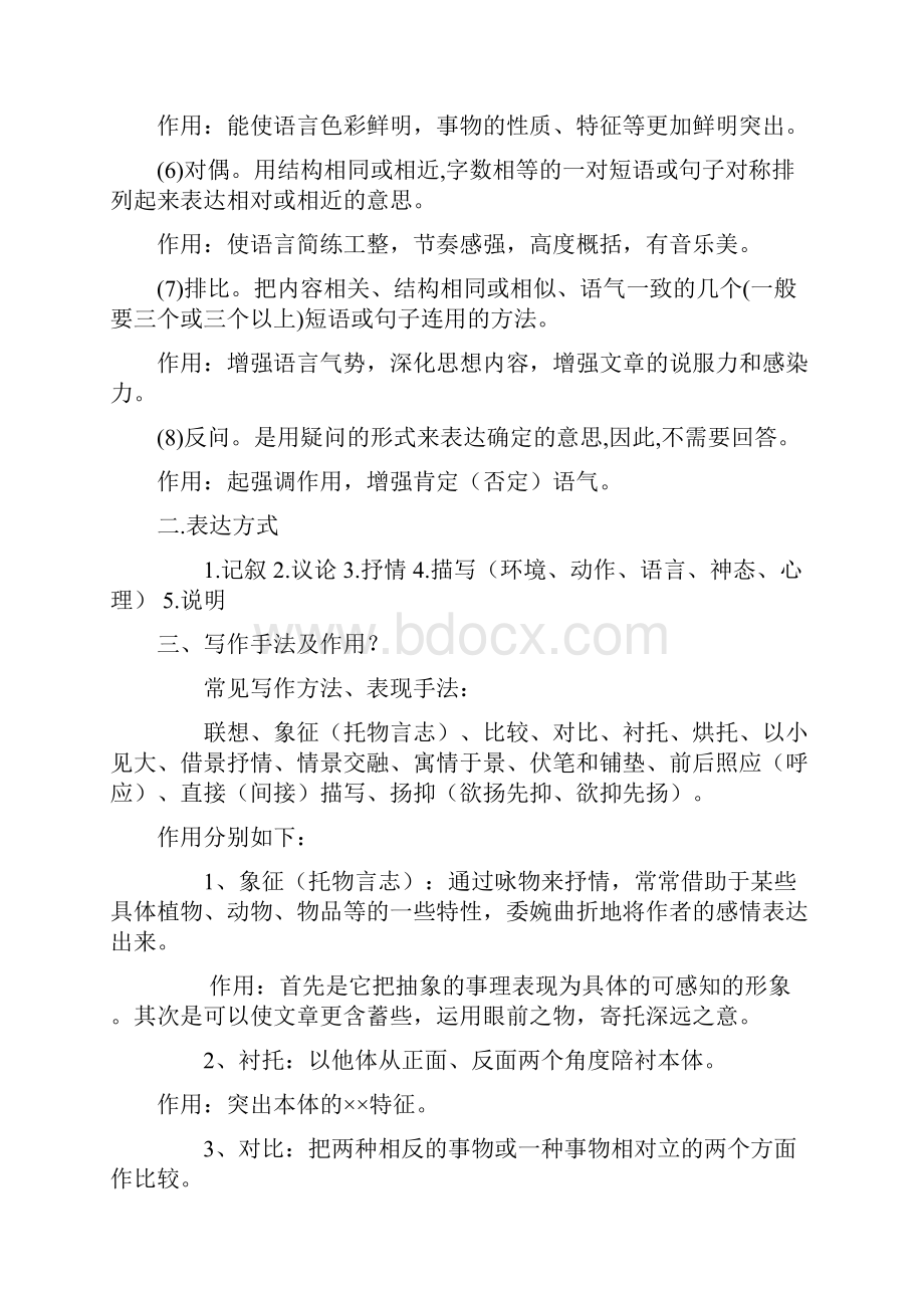 初一语文 现代文阅读技巧.docx_第2页