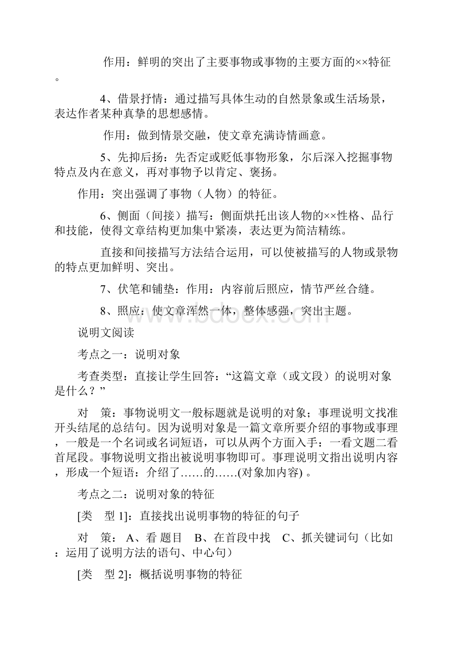 初一语文 现代文阅读技巧.docx_第3页