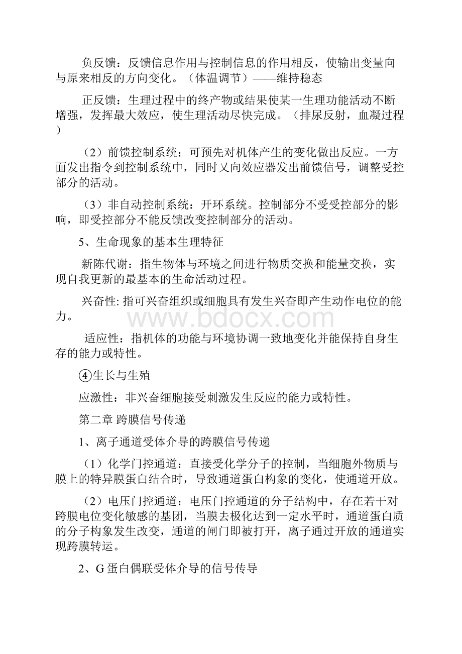 动物生理学重点整理.docx_第3页