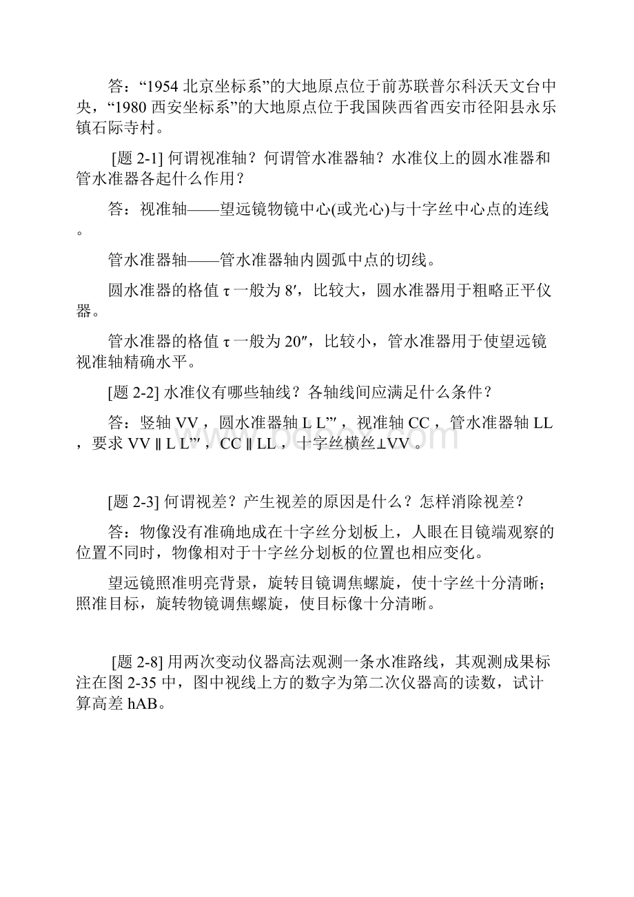 测量学课后习题答案.docx_第3页