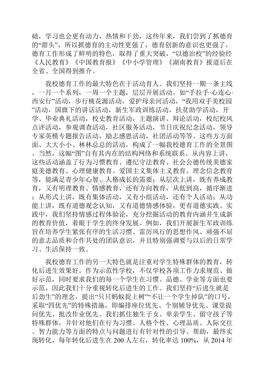 创高质量教育办人民满意教育上报材料.docx_第2页