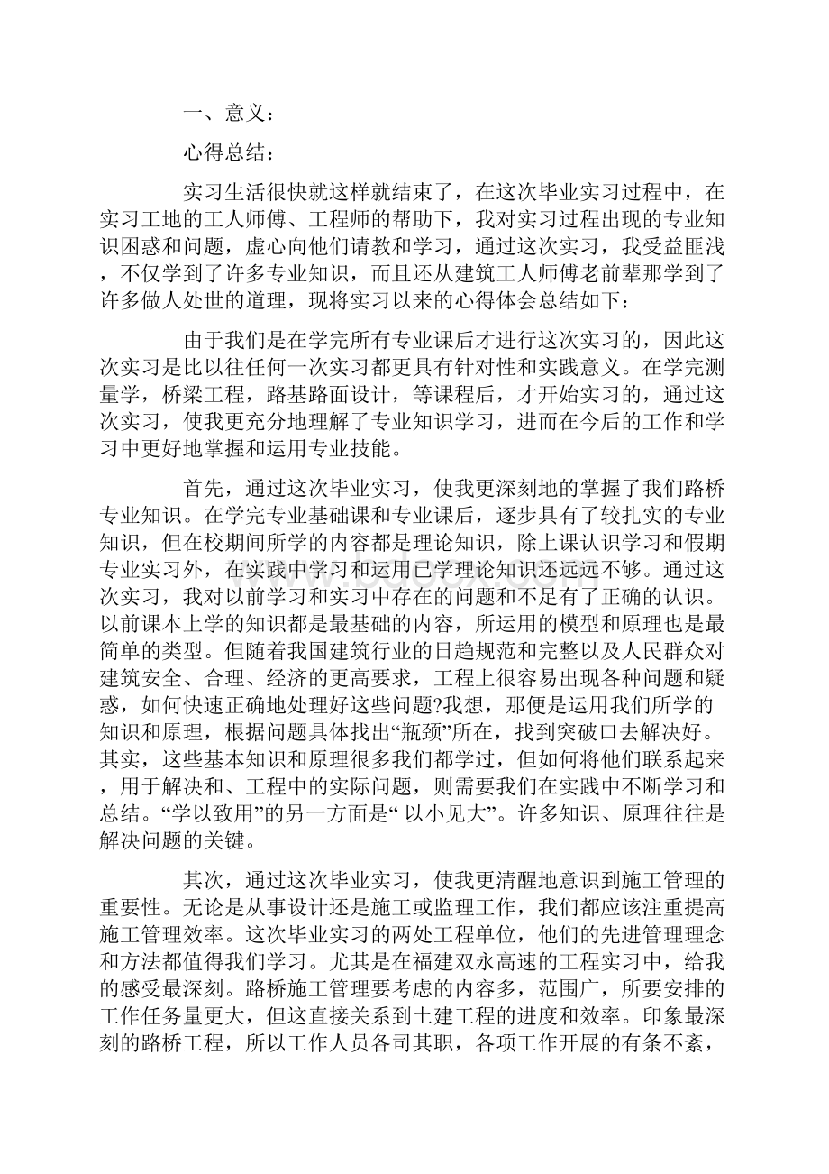 道路桥梁专业实习报告怎么写.docx_第2页