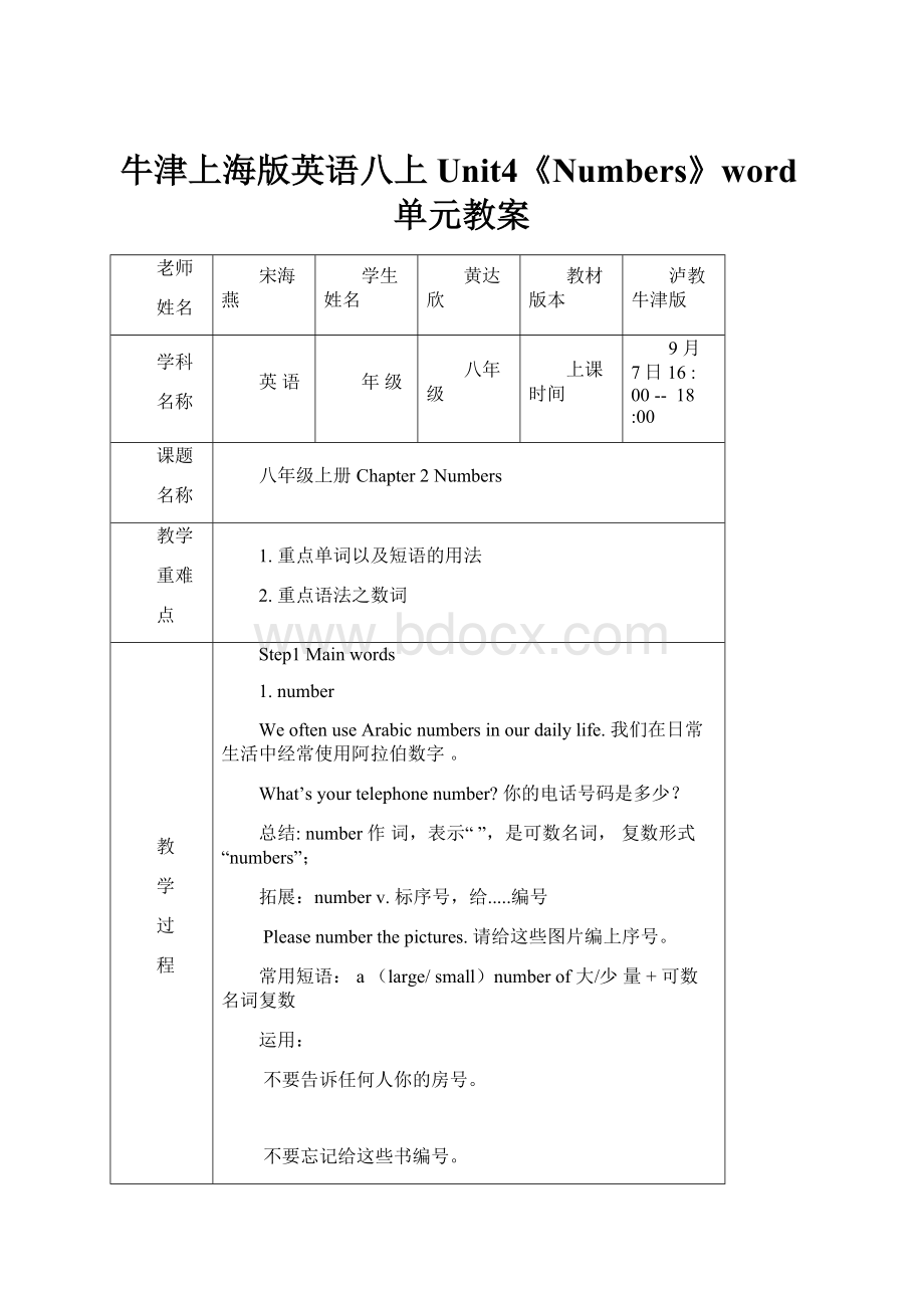 牛津上海版英语八上Unit4《Numbers》word单元教案.docx_第1页