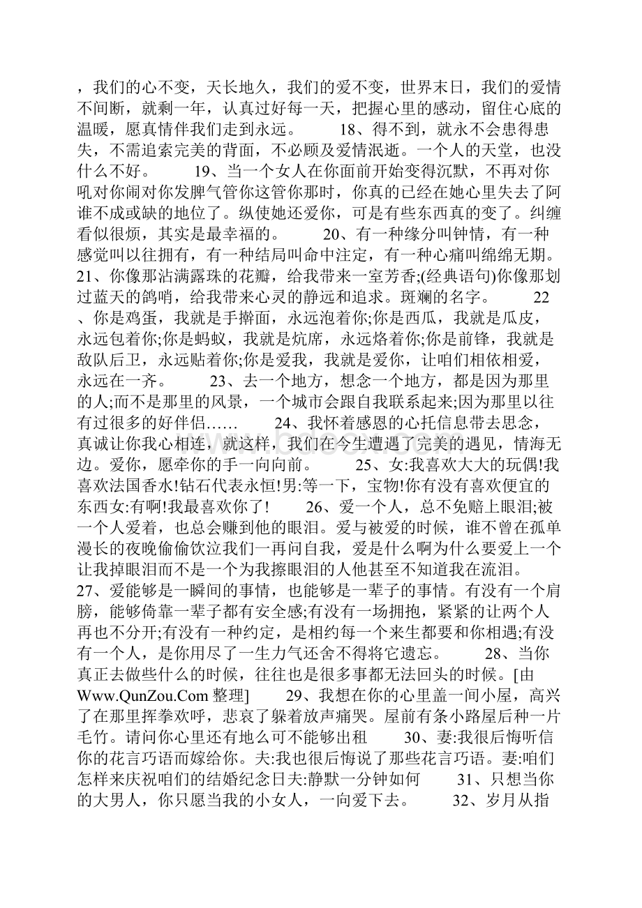 qq爱情宣言.docx_第2页