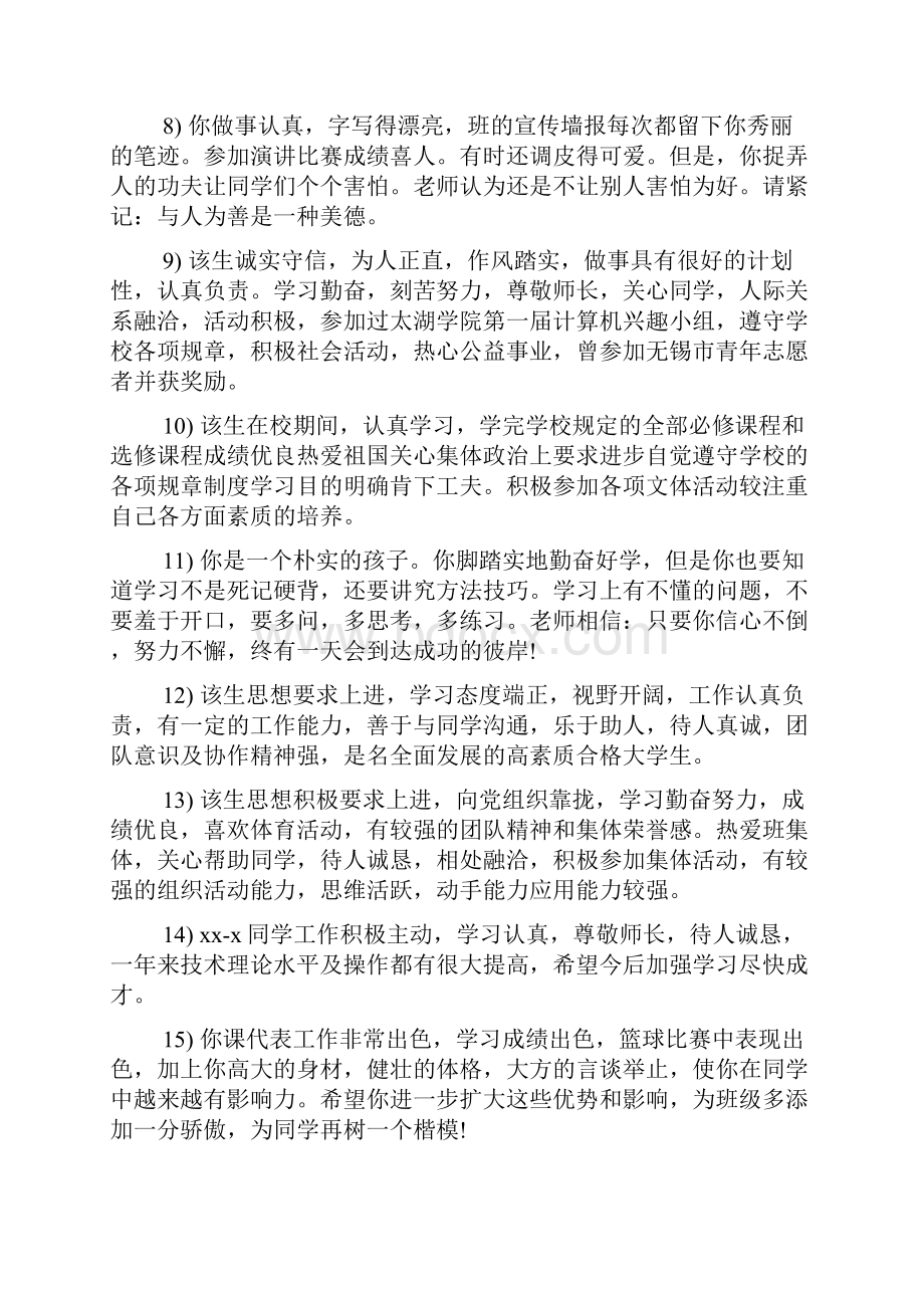 大学生毕业生班级鉴定评语.docx_第3页