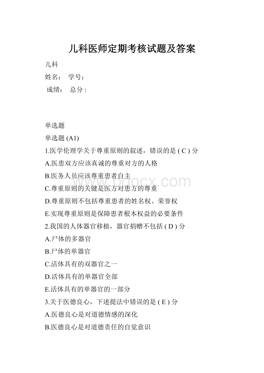 儿科医师定期考核试题及答案.docx