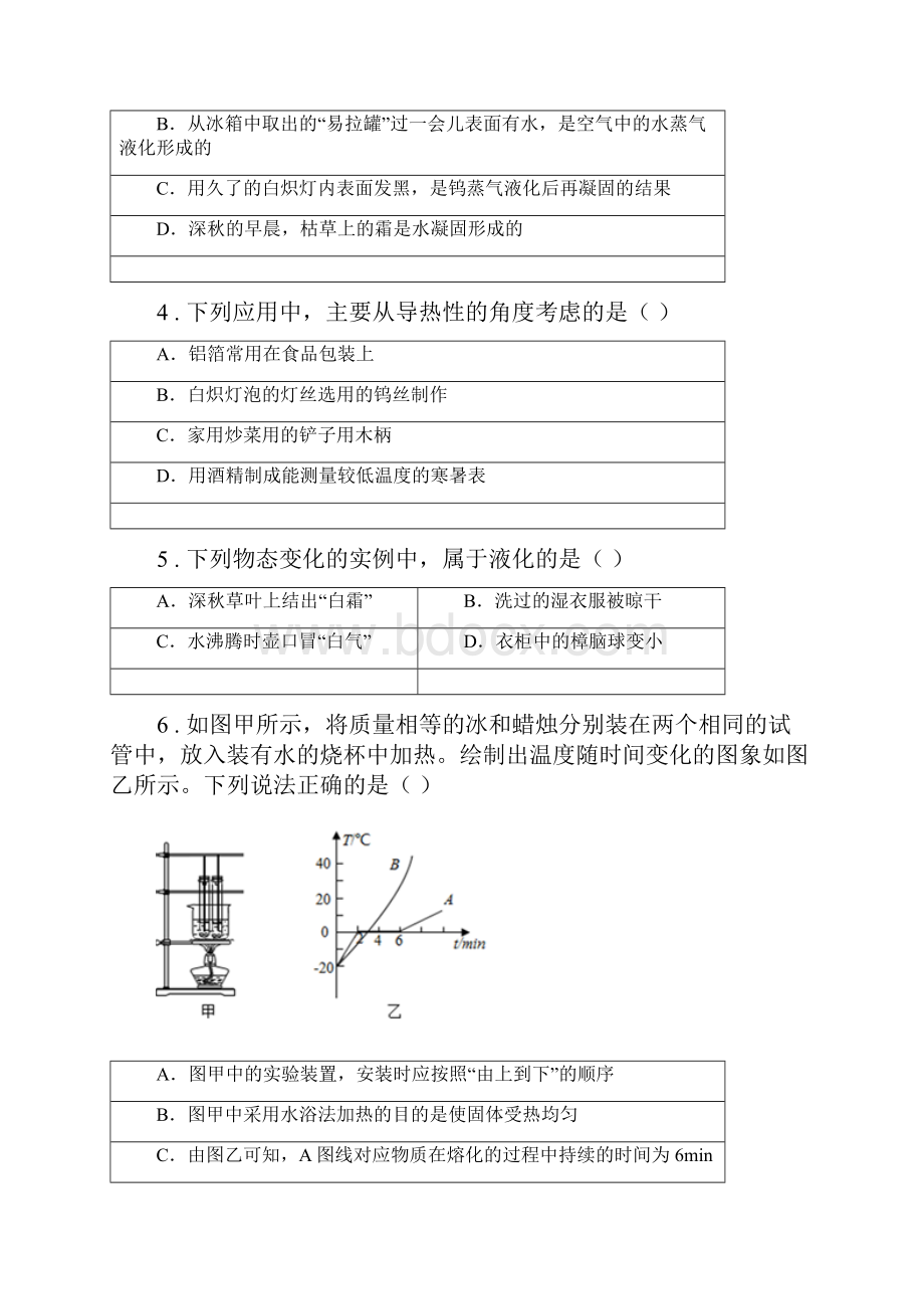 上海教育版八年级月考物理试题模拟.docx_第2页