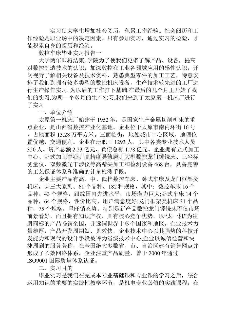 数控车床毕业实习报告范文.docx_第2页