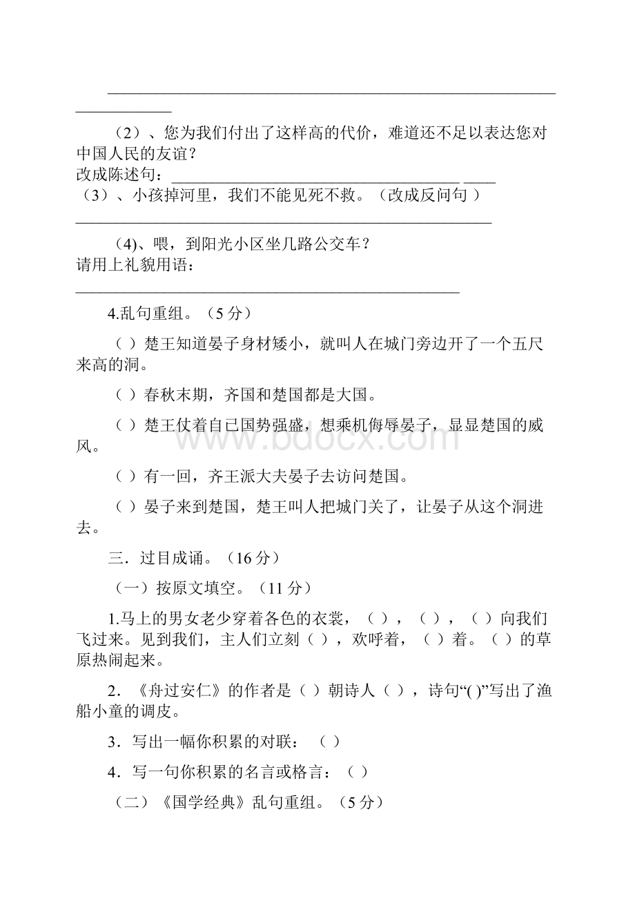 语文小学五年级下册期中试题汇编共12套.docx_第3页