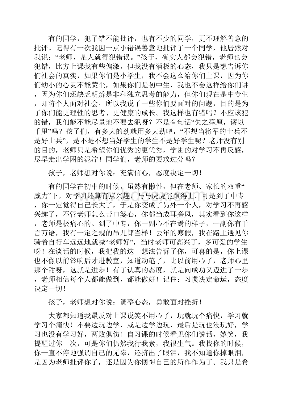 孩子们老师想对你说.docx_第3页