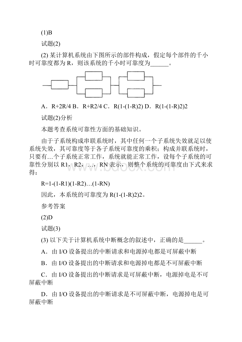 上半年数据库系统工程师考试模拟试题及答案上午卷1.docx_第2页