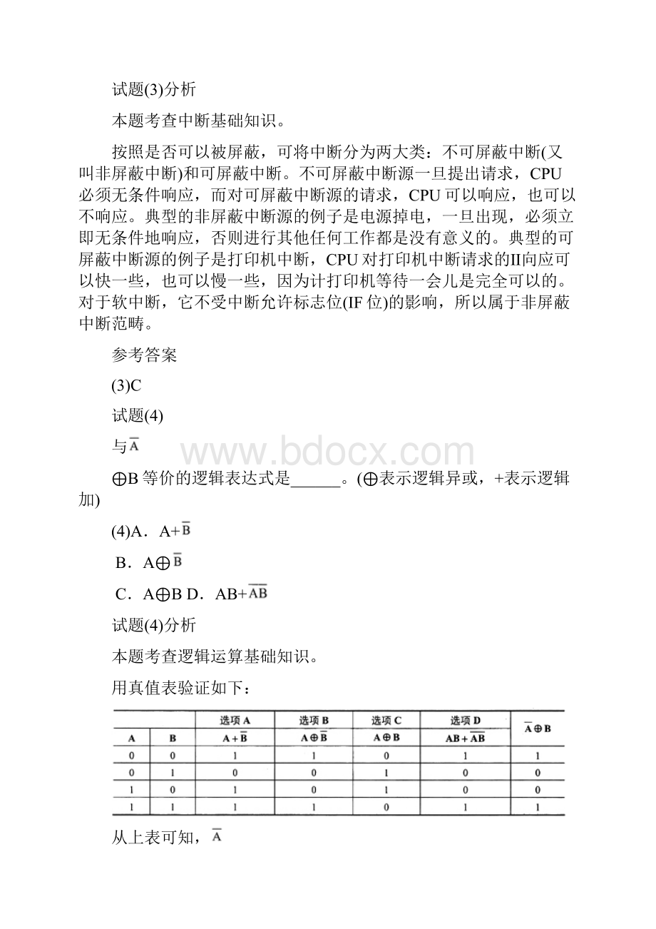 上半年数据库系统工程师考试模拟试题及答案上午卷1.docx_第3页