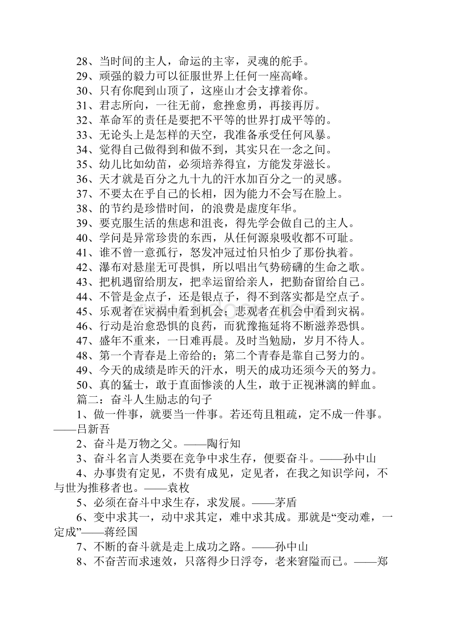 趁年轻努力奋斗的名人名言摘抄大全.docx_第2页