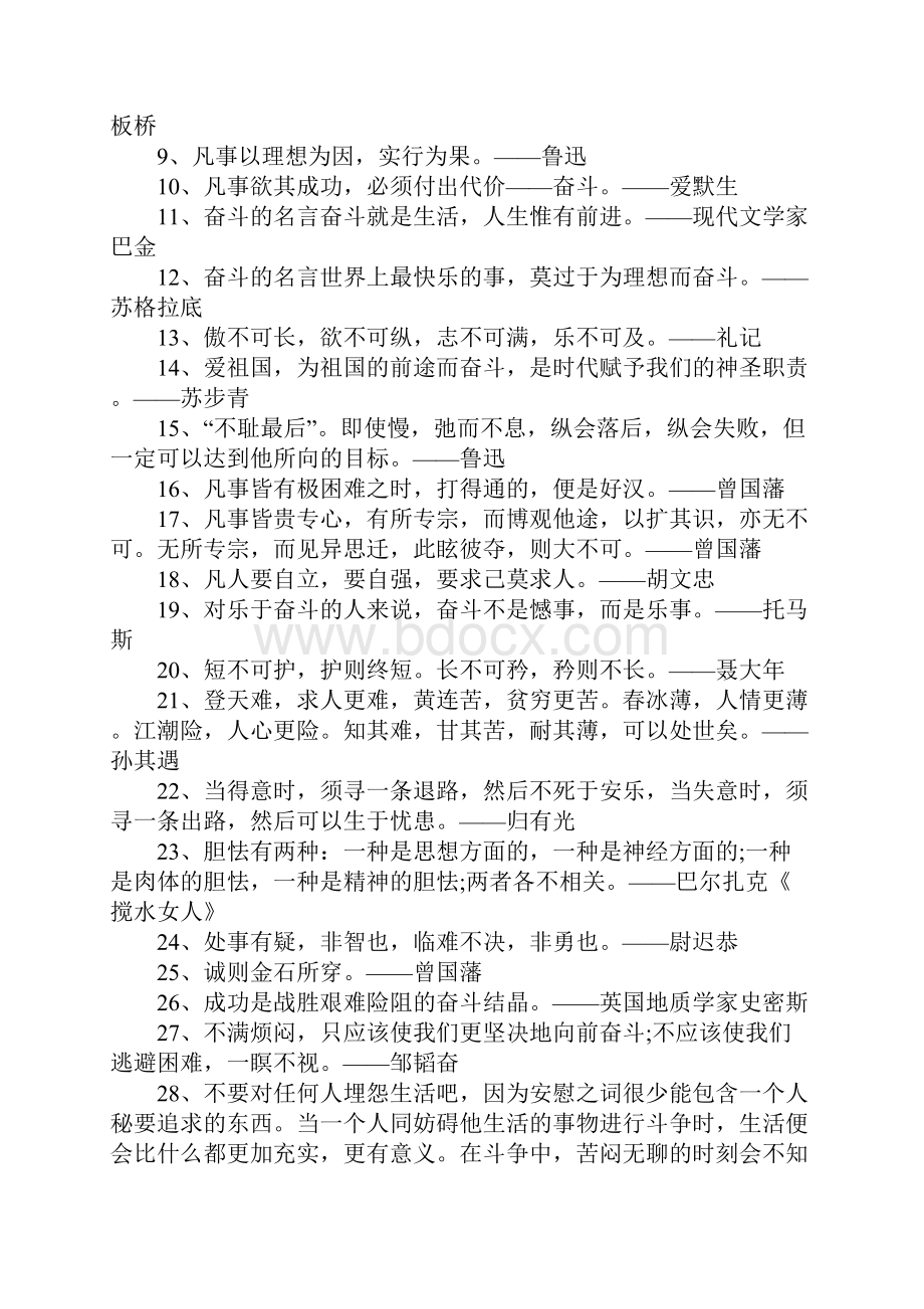 趁年轻努力奋斗的名人名言摘抄大全.docx_第3页