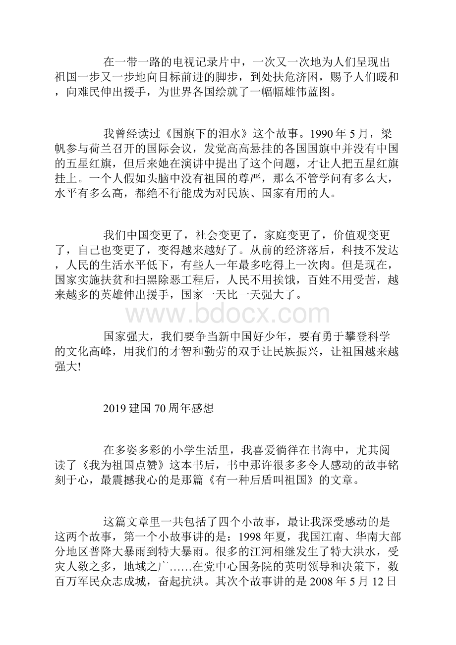 国庆阅兵直播观后感心得感想600字范文5篇.docx_第3页