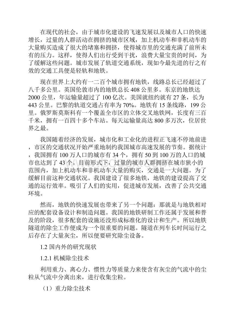 隧道清洁车侧面除尘与安全装置设计.docx_第3页