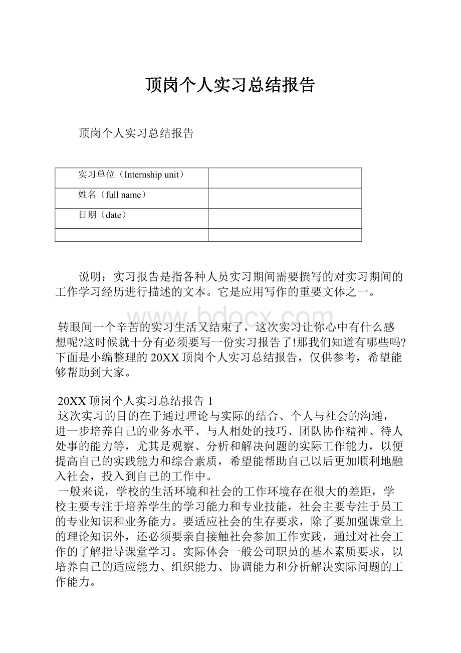 顶岗个人实习总结报告.docx_第1页