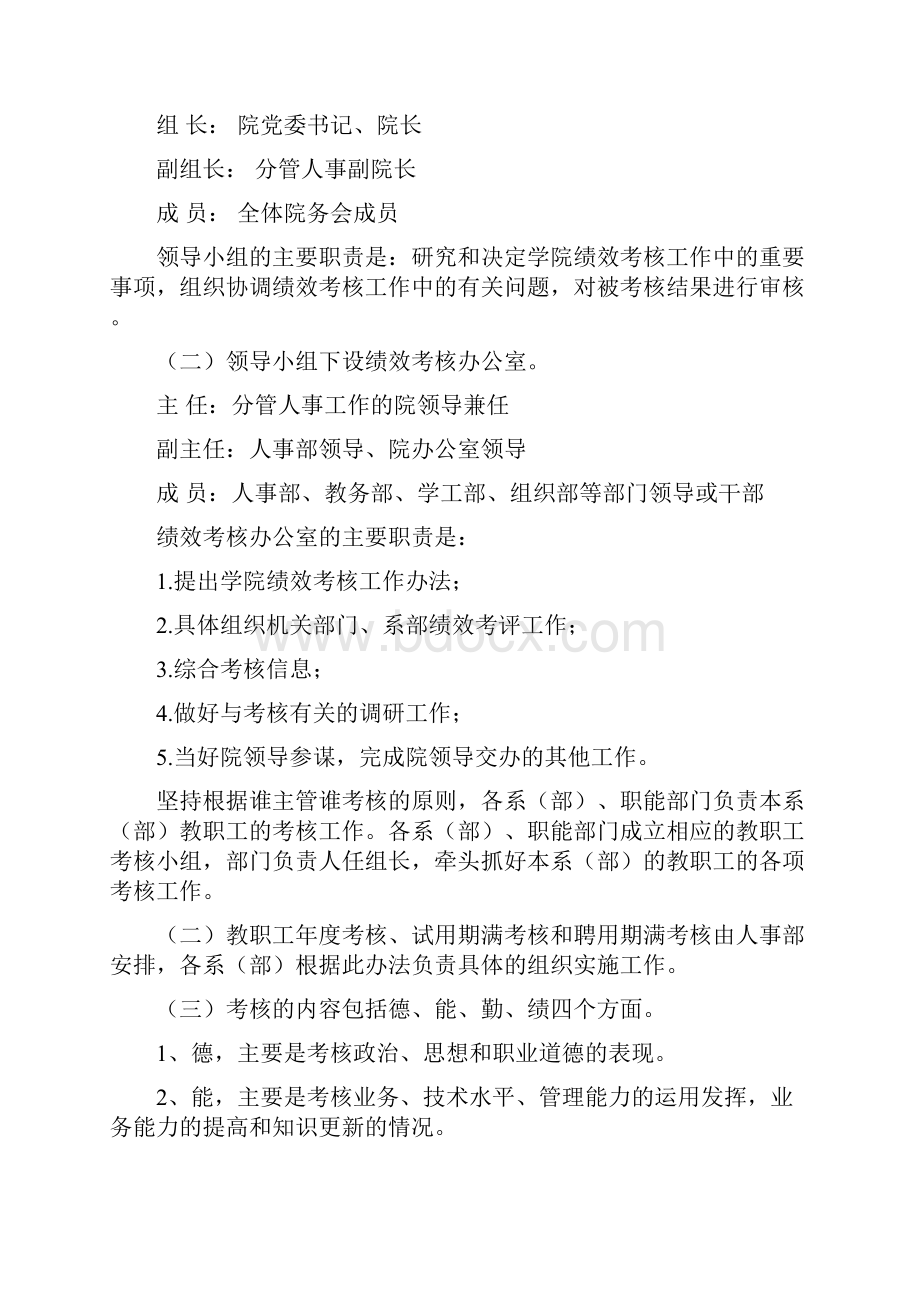 中南民族大学工商学院教职工考核办法.docx_第2页