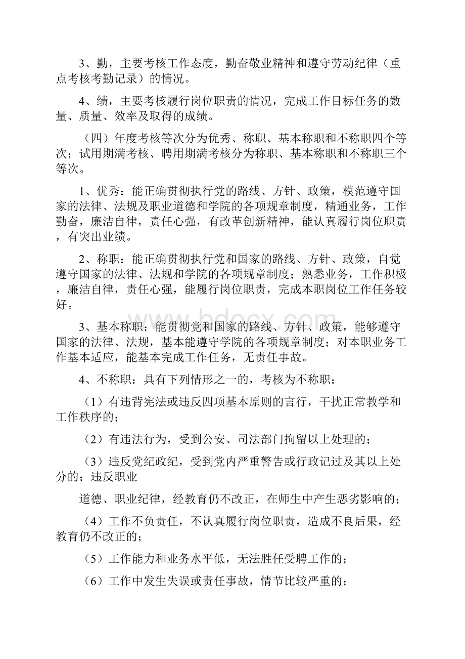 中南民族大学工商学院教职工考核办法.docx_第3页