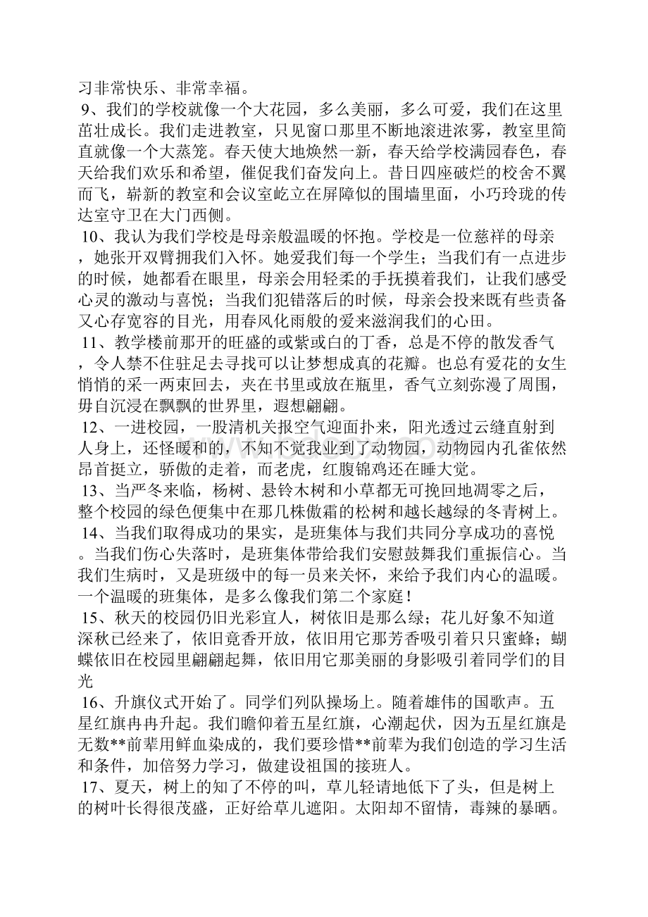 形容学校的句子.docx_第2页