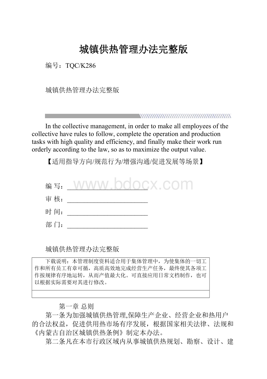 城镇供热管理办法完整版.docx