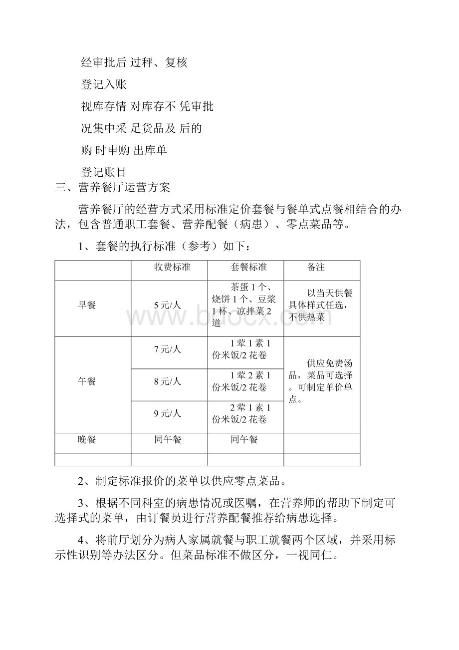 餐厅服务方案.docx_第2页