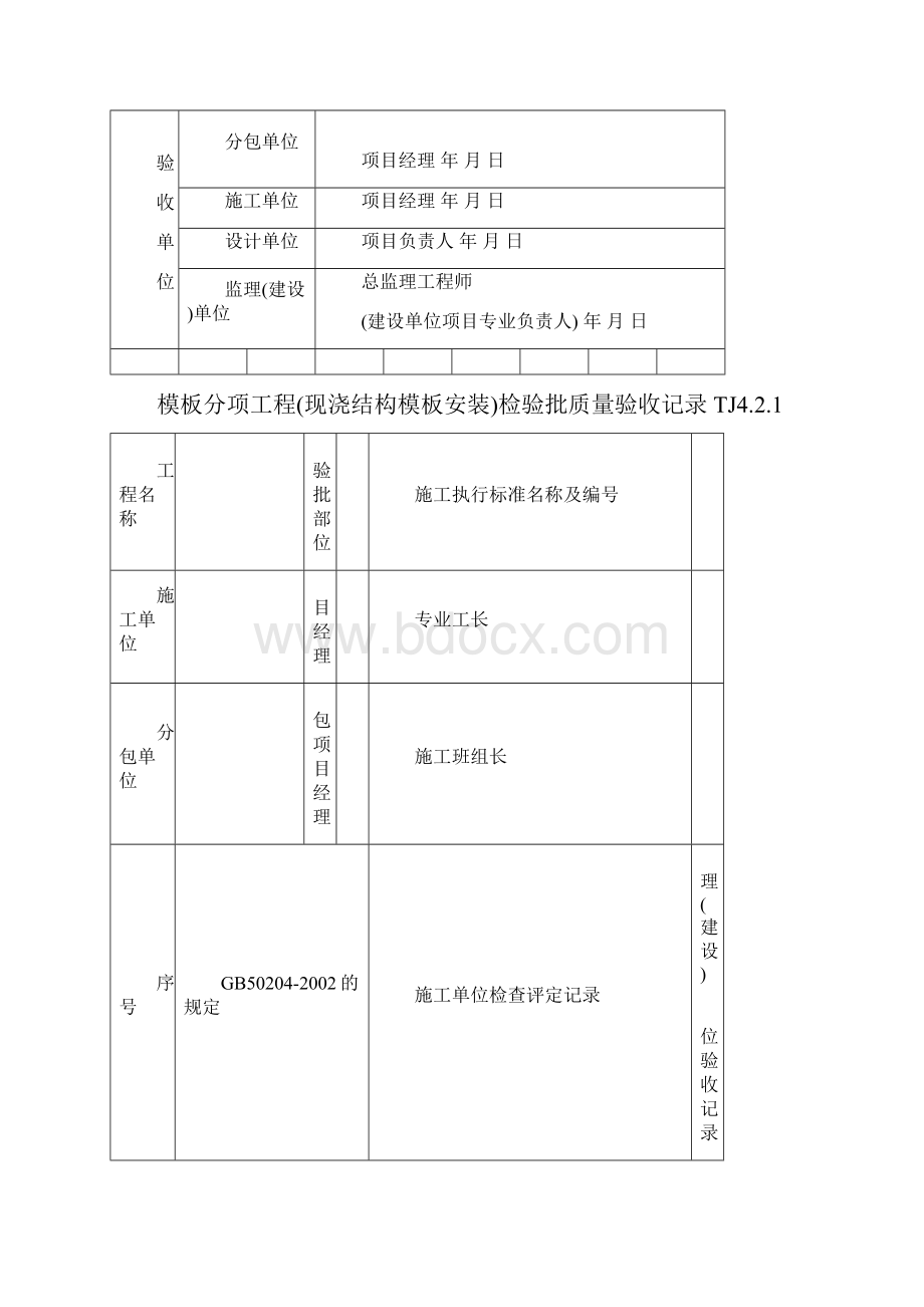 整理江苏省土建部分建筑工程施工质量验收资料全套.docx_第2页