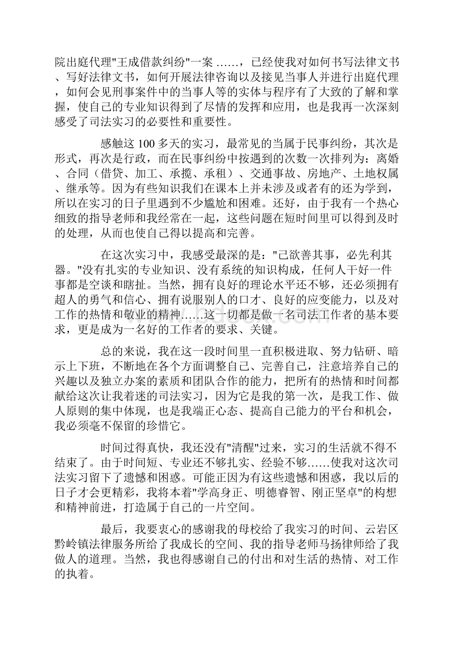 热门司法局实习报告.docx_第2页