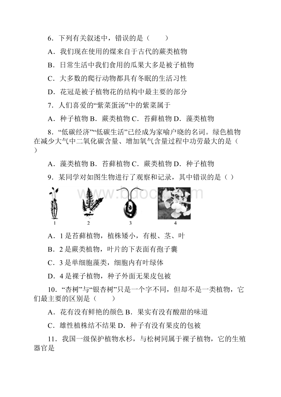 学年人教版七年级上册生物第三单元第一章生物圈中有哪些绿色植物单元测试题.docx_第2页