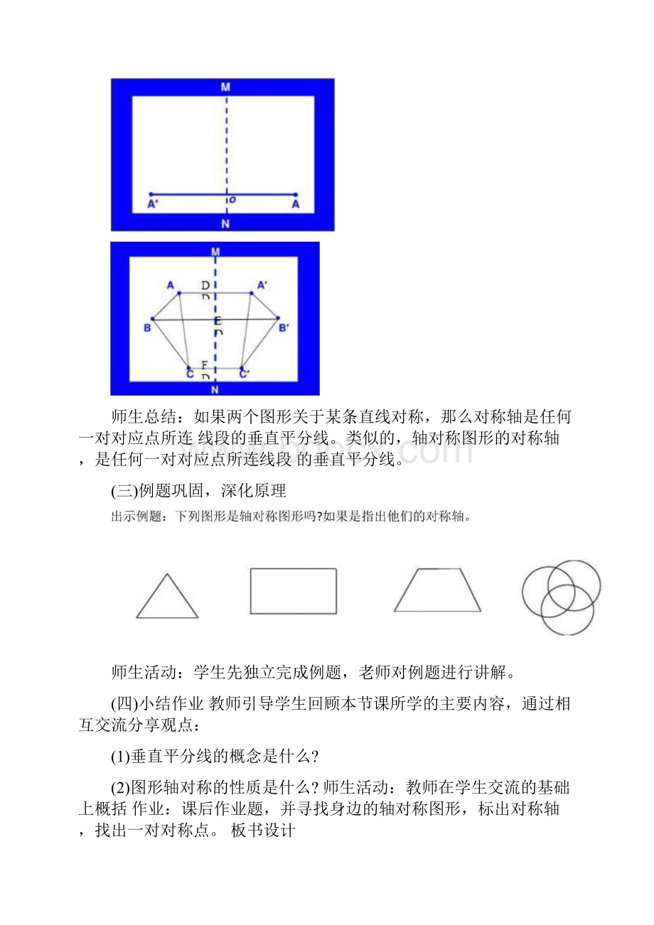 初中数学教师资格证面试真题.docx_第2页