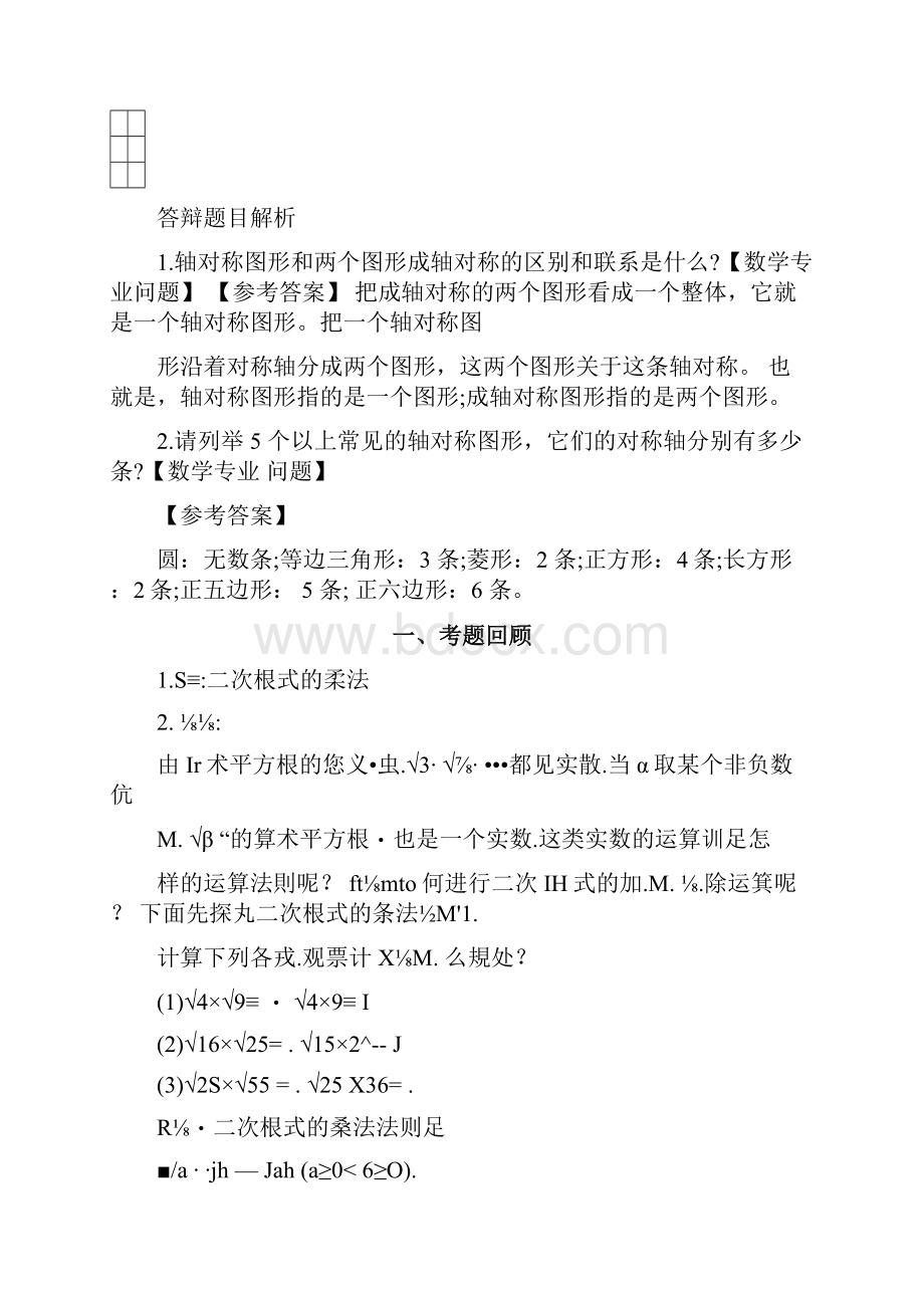 初中数学教师资格证面试真题.docx_第3页