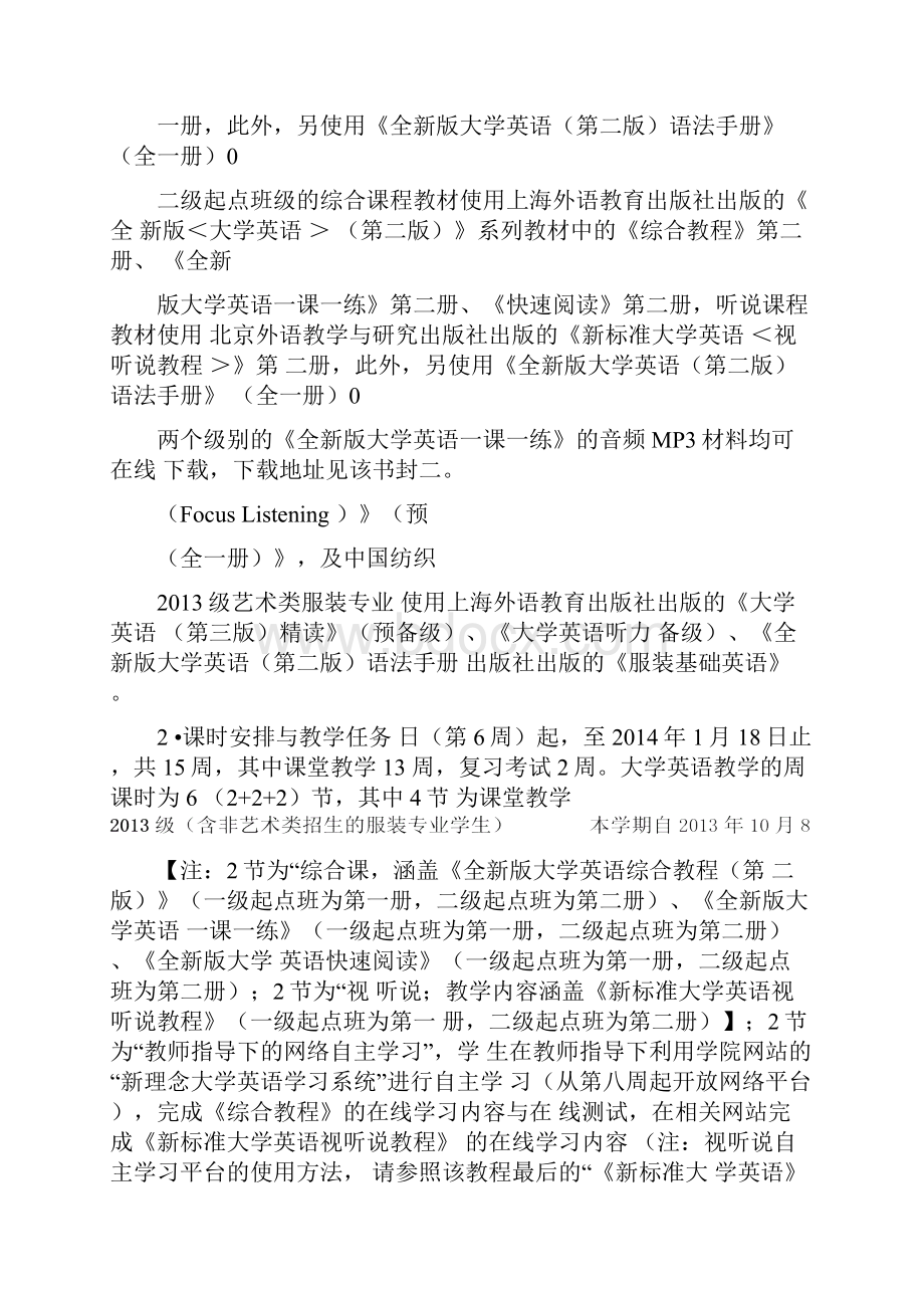 新华第一学期教学计划级0823批注.docx_第2页