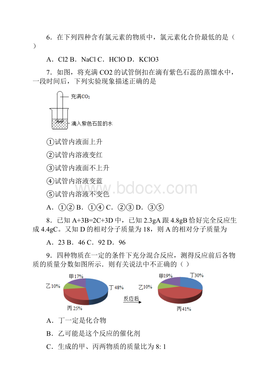 初三化学上册期中试题及答案.docx_第2页