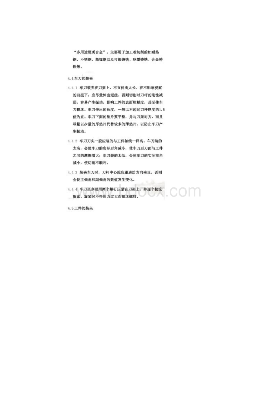 车床操作规程.docx_第3页