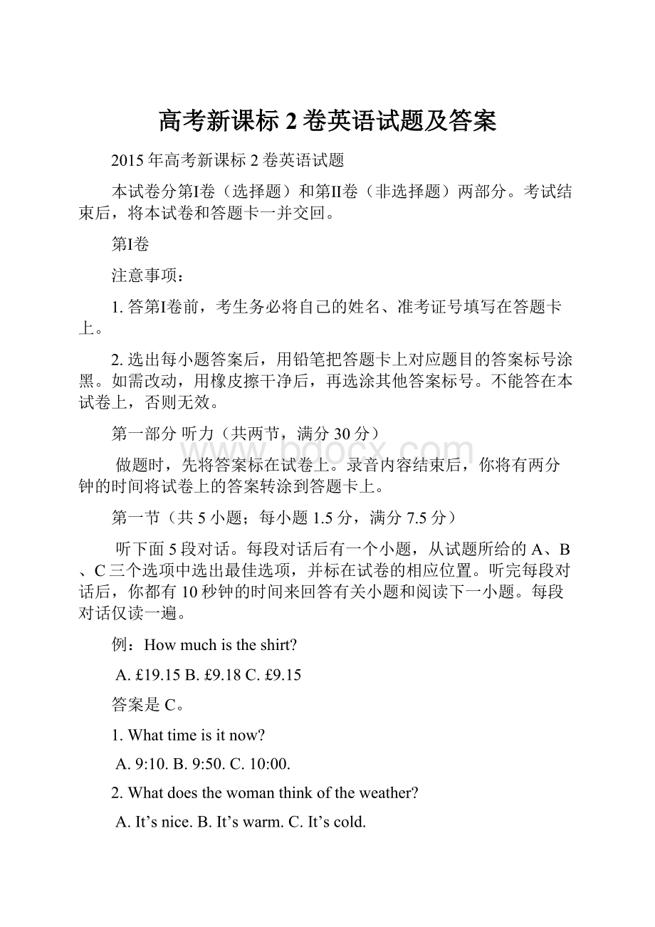 高考新课标2卷英语试题及答案.docx_第1页